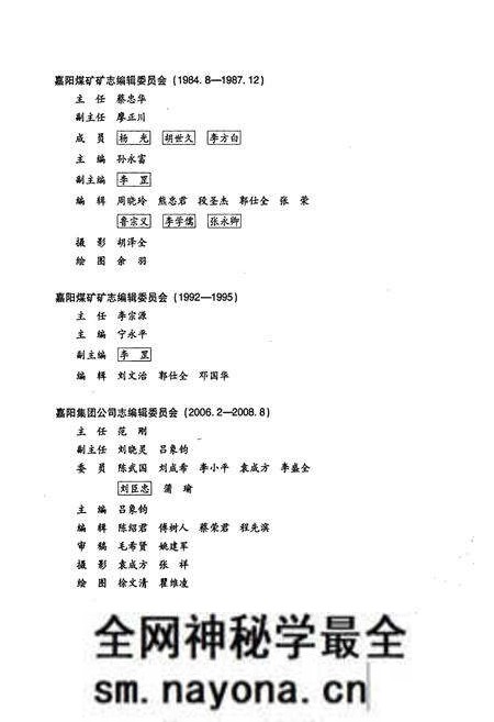 《嘉阳集团(煤矿志)(1938-2005)》.pdf电子版_四川省志预览图4 《嘉阳集团(煤矿志)(1938-2005)》.pdf电子版_四川省志预览图4