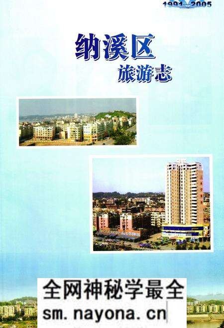 《纳溪区旅游志(1991-2005)》.pdf电子版_四川省志预览图3