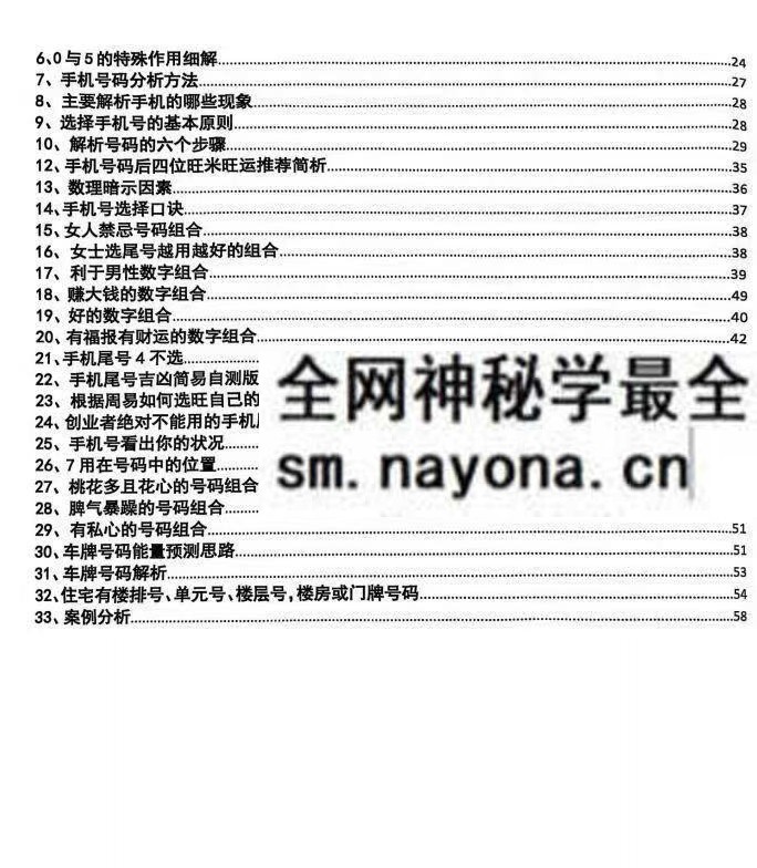 选号学习笔记pdf