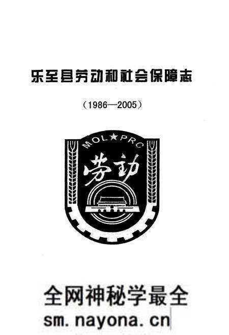 《乐至县劳动和社会保障志(1986-2005)》.pdf电子版_四川省志预览图1 《乐至县劳动和社会保障志(1986-2005)》.pdf电子版_四川省志预览图1