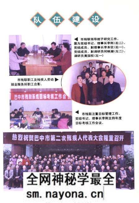 《《巴中市残联志(1988-2005年)》》.pdf电子版_四川省志预览图5 《《巴中市残联志(1988-2005年)》》.pdf电子版_四川省志预览图5