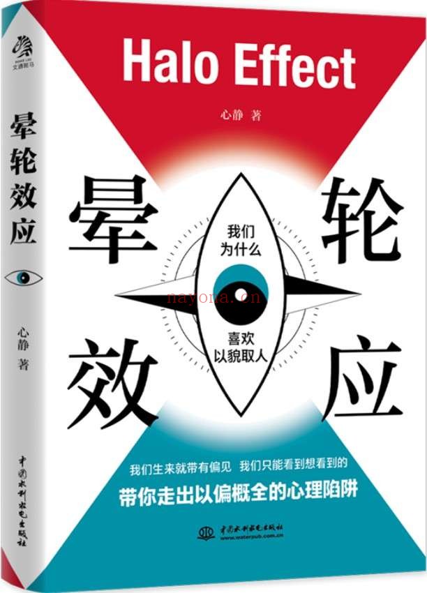 《晕轮效应》心静【文字版_PDF电子书_推荐】 《晕轮效应》封面图片