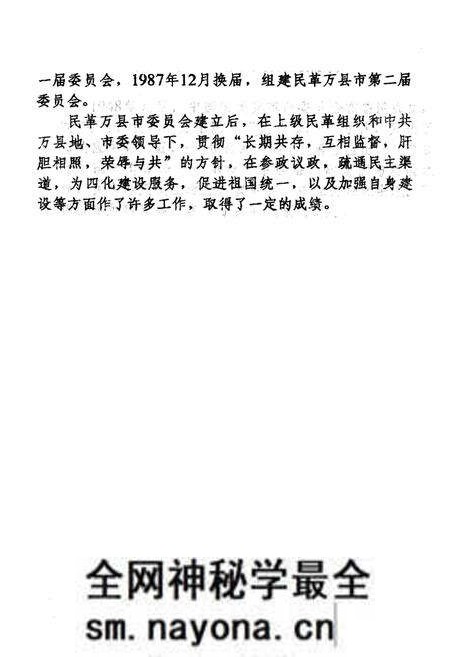 《万县市民革简志》.pdf电子版_四川省志预览图5 《万县市民革简志》.pdf电子版_四川省志预览图5