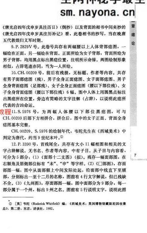 敦煌写本相书研究.pdf 441页 百度云免费下载！