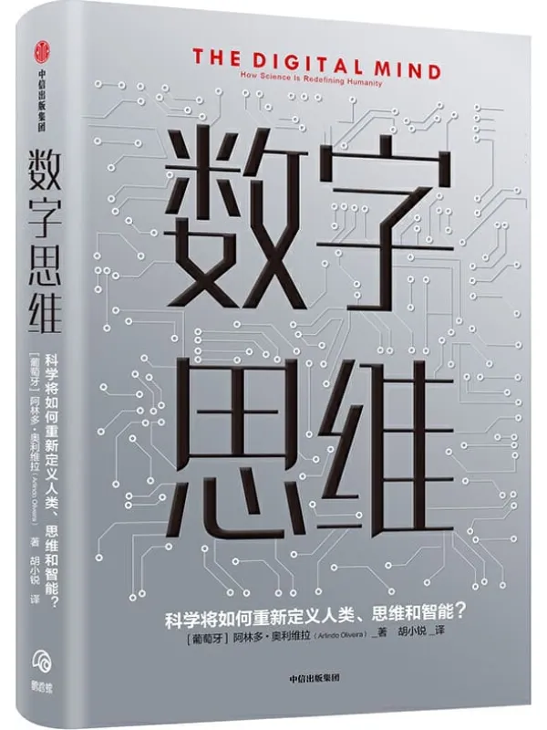 《数字思维》封面图片