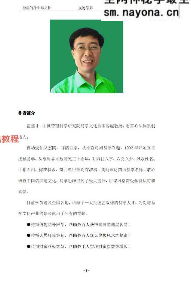 霍德才《神秘的种生基文化》119页【原版】.pdf