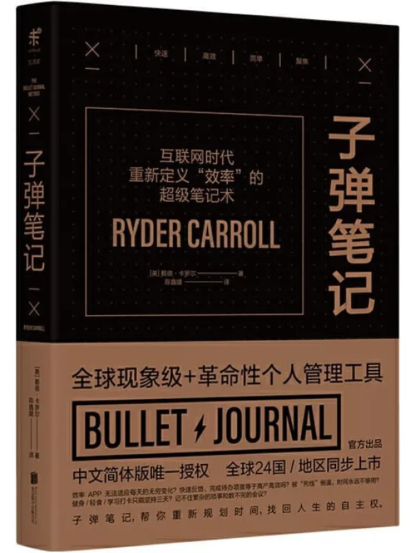 《子弹笔记》封面图片