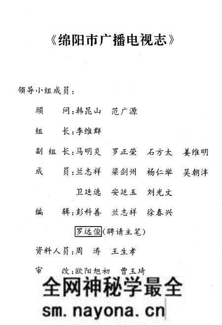 《绵阳市广播电视志》.pdf电子版_四川省志预览图2