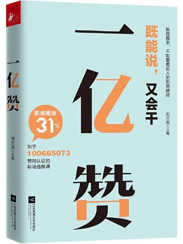《一亿赞》封面图片