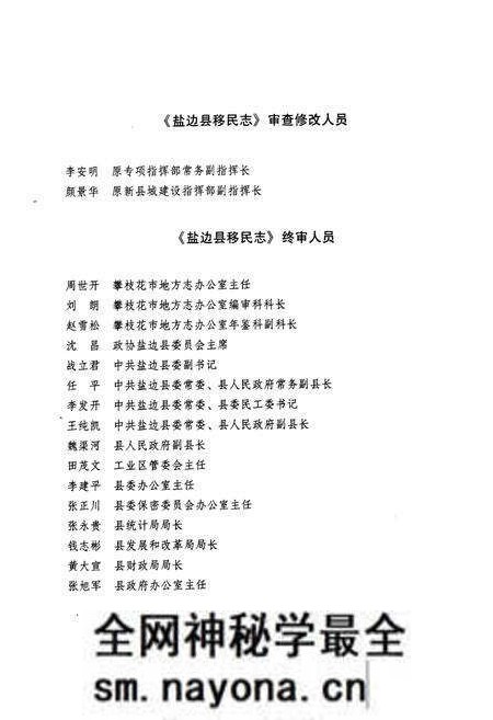《盐边县移民志》.pdf电子版_四川省志预览图4 《盐边县移民志》.pdf电子版_四川省志预览图4