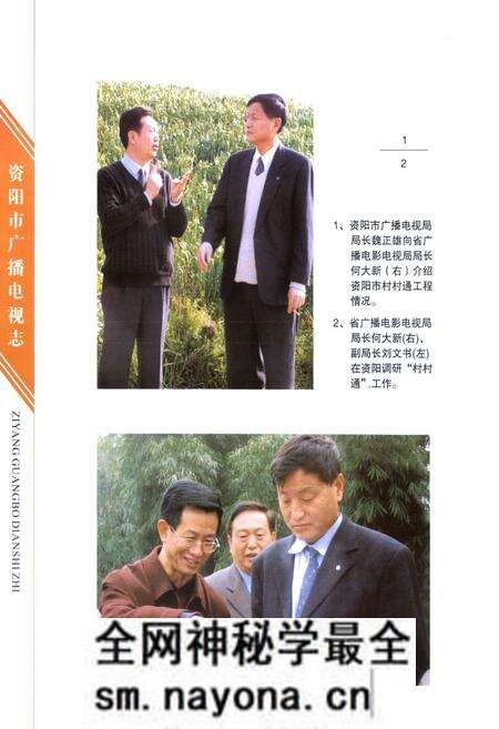 《《资阳市广播电视志》》.pdf电子版_四川省志预览图3
