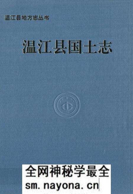 《温江县国土志》.pdf电子版_四川省志预览图