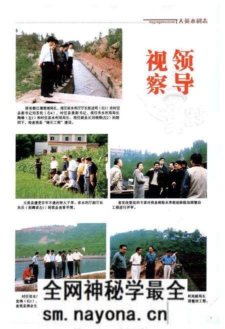 《大英水利志》.pdf电子版_四川省志预览图2 《大英水利志》.pdf电子版_四川省志预览图2