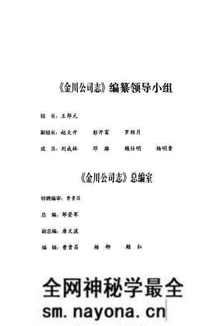 《金川公司志(1969-2005)》.pdf电子版_四川省志预览图3 《金川公司志(1969-2005)》.pdf电子版_四川省志预览图3