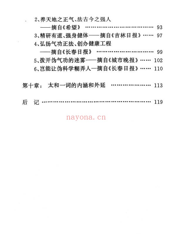 太和仙功修炼教材6册PDF 道家功法