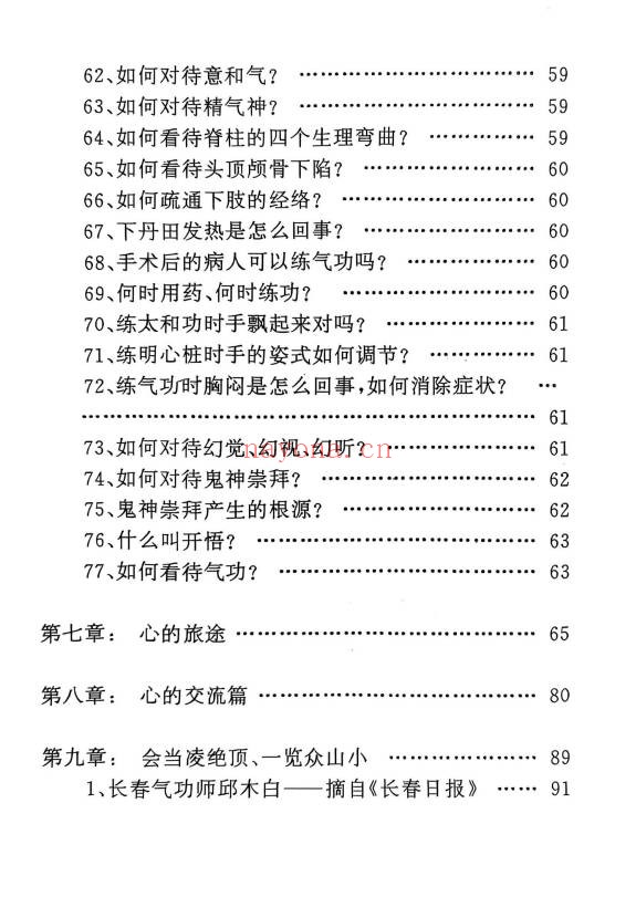 太和仙功修炼教材6册PDF 道家功法