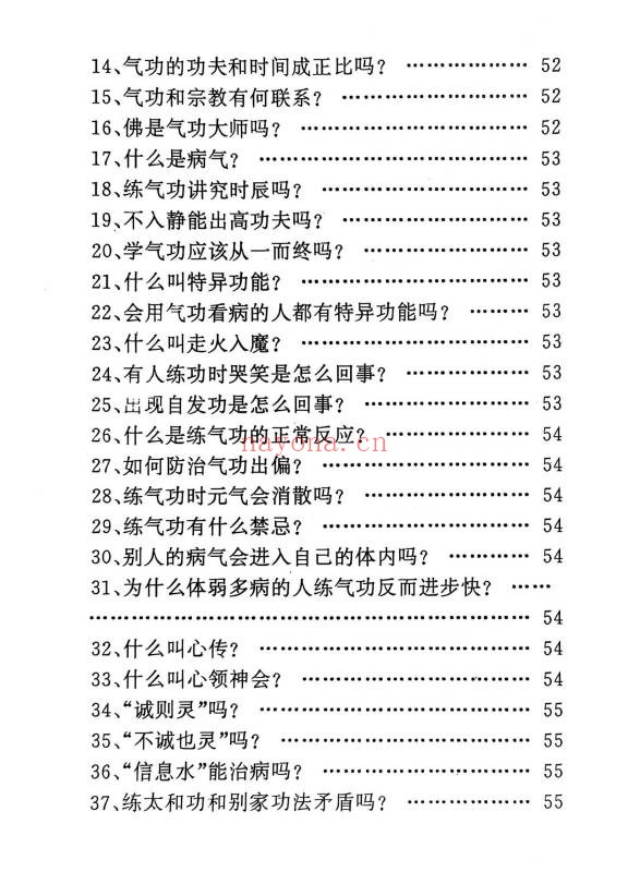 太和仙功修炼教材6册PDF 道家功法