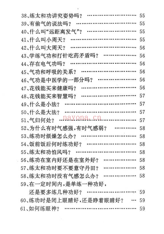 太和仙功修炼教材6册PDF 道家功法