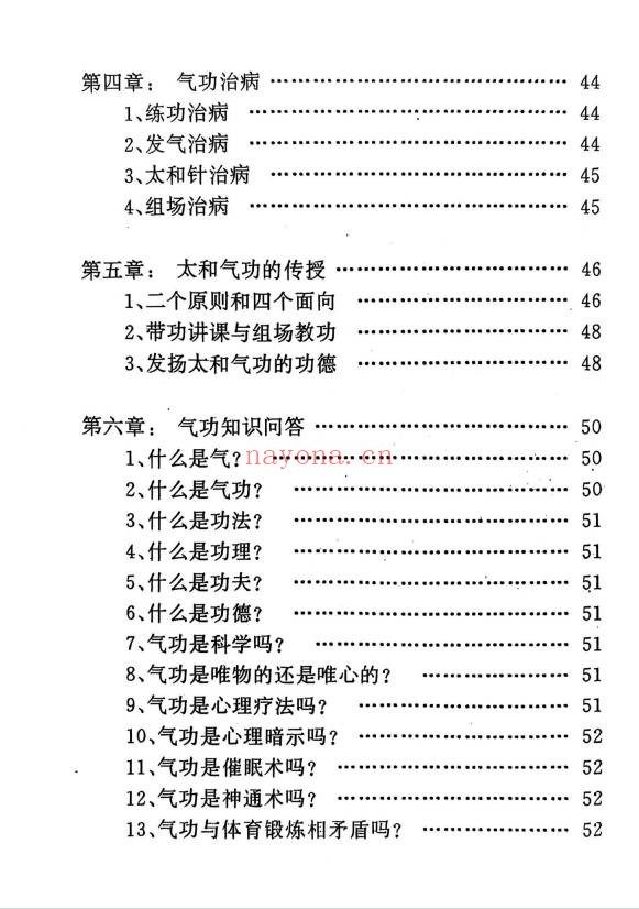 太和仙功修炼教材6册PDF 道家功法