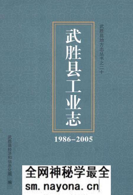 《武胜县工业志(1986-2005)》.pdf电子版_四川省志预览图 《武胜县工业志(1986-2005)》.pdf电子版_四川省志预览图