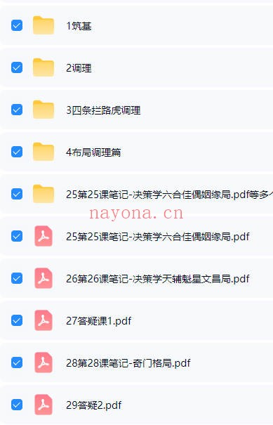 易朴玄青奇门遁甲亲传班视频+课件 奇门教程