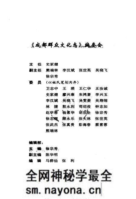 《成都群众文化志》.pdf电子版_四川省志预览图2 《成都群众文化志》.pdf电子版_四川省志预览图2
