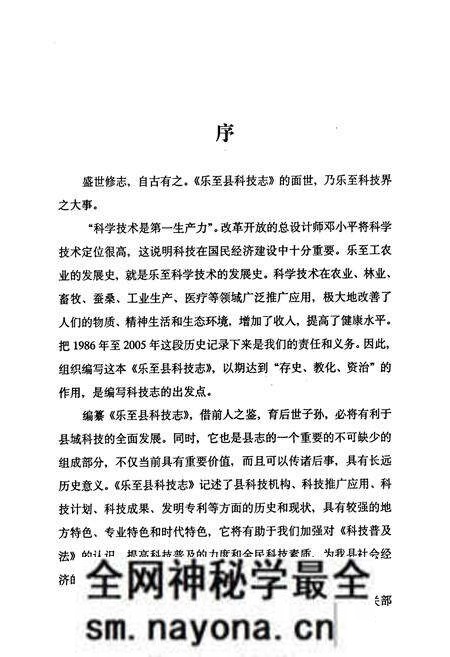 《《乐至县科技县(1986-2005)》》.pdf电子版_四川省志预览图3 《《乐至县科技县(1986-2005)》》.pdf电子版_四川省志预览图3
