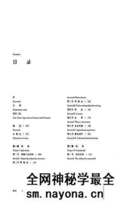《《德阳三农图志》》.pdf电子版_四川省志预览图5 《《德阳三农图志》》.pdf电子版_四川省志预览图5