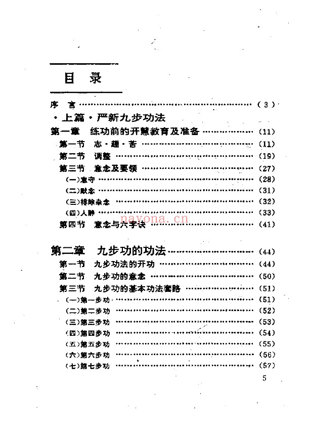 严新九步功秘法pdf