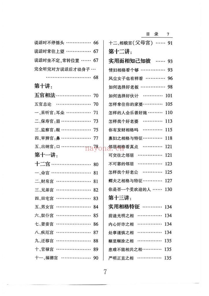 《麻衣面相之财富绝招秘籍》9