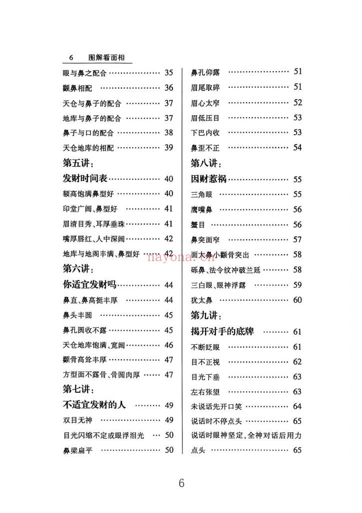 《麻衣面相之财富绝招秘籍》9