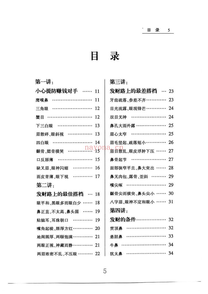 《麻衣面相之财富绝招秘籍》9