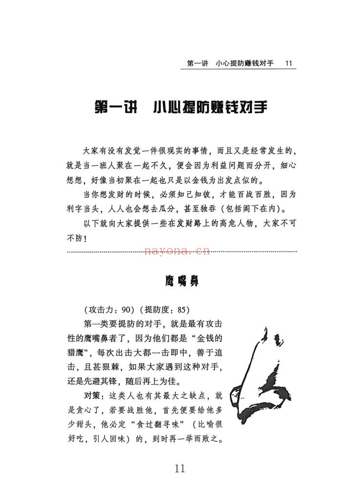《麻衣面相之财富绝招秘籍》9