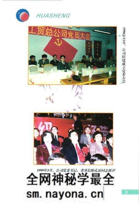 《四川省绵阳华晟工贸集团有限公司企业志(1991-2000)》.pdf电子版_四川省志预览图5