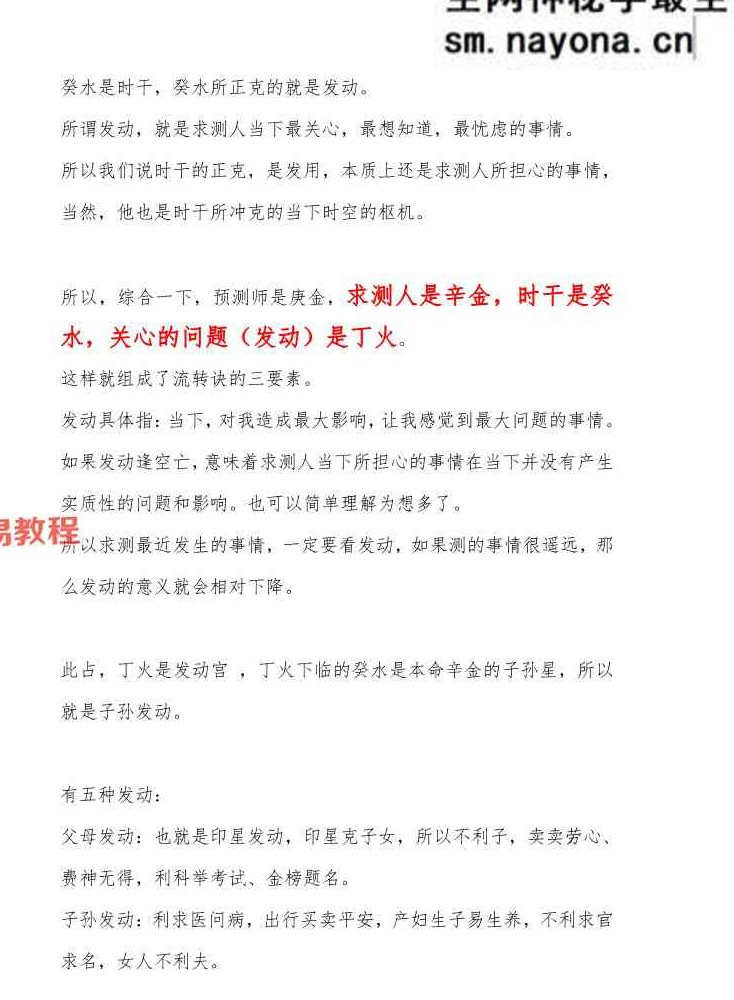 阿新奇门六亲流转诀1-10pdf