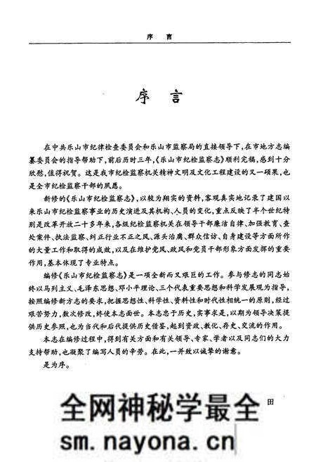 《《乐山市纪检监察志(1950-2006)》》.pdf电子版_四川省志预览图5