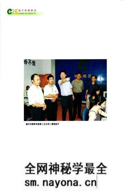《遂宁市烟草志》.pdf电子版_四川省志预览图3