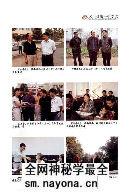 《名山县第一中学志(1930-2010)》.pdf电子版_四川省志预览图5 《名山县第一中学志(1930-2010)》.pdf电子版_四川省志预览图5