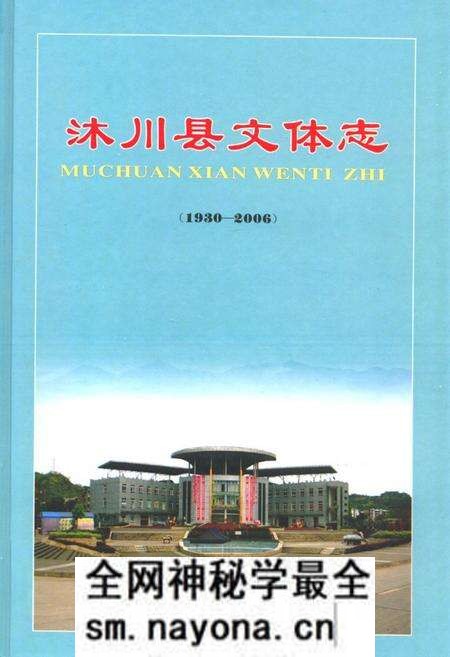 《沐川县文体志(1930-2006)》.pdf电子版_四川省志预览图 《沐川县文体志(1930-2006)》.pdf电子版_四川省志预览图