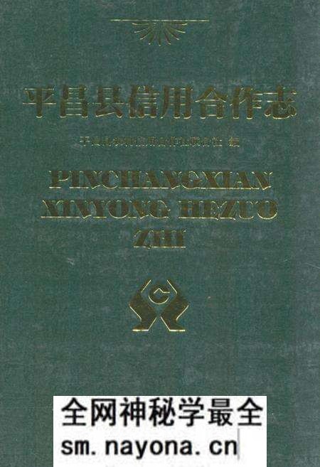 《平昌县信用合作志》.pdf电子版_四川省志预览图