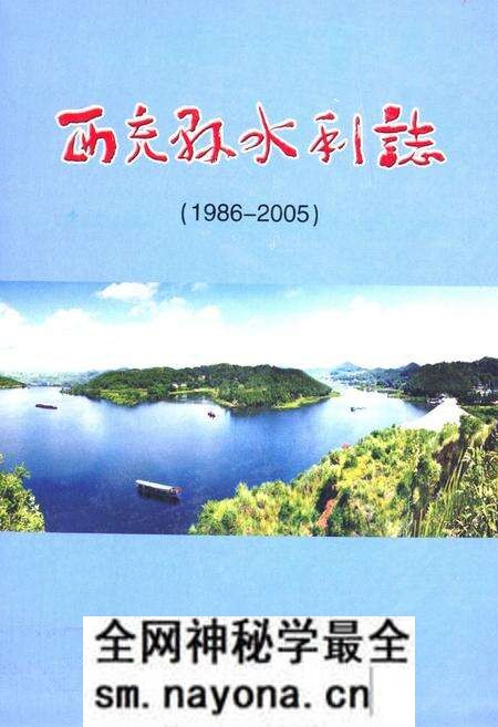 《西充县水利志(1986-2005)》.pdf电子版_四川省志预览图 《西充县水利志(1986-2005)》.pdf电子版_四川省志预览图