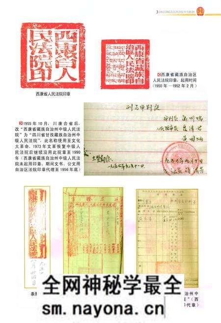 《甘孜藏族自治州法院志(1911-2005)》.pdf电子版_四川省志预览图4 《甘孜藏族自治州法院志(1911-2005)》.pdf电子版_四川省志预览图4