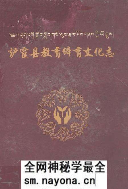 《炉霍县教育体育文化志》.pdf电子版_四川省志预览图 《炉霍县教育体育文化志》.pdf电子版_四川省志预览图