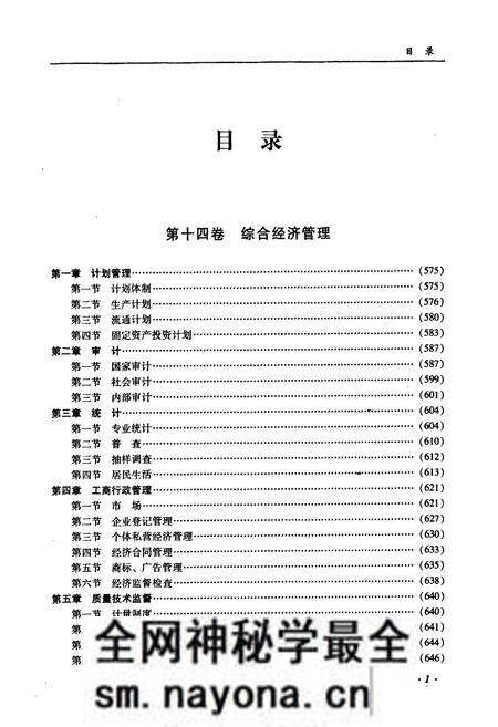 《《达州市志(1911~2003)中册》》.pdf电子版_四川省志预览图2 《《达州市志(1911~2003)中册》》.pdf电子版_四川省志预览图2