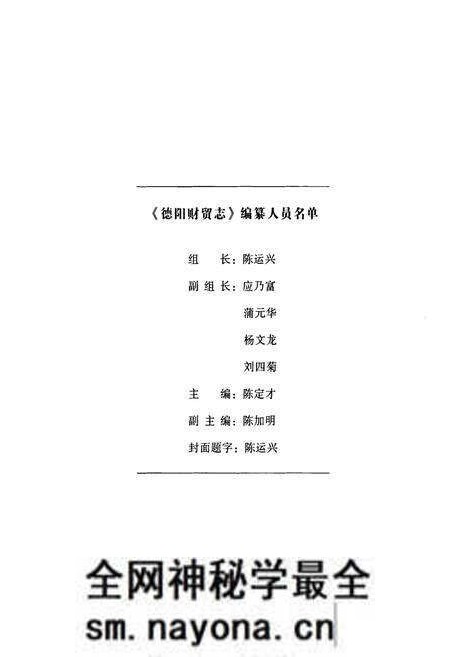 《德阳财贸志(1983-2007)》.pdf电子版_四川省志预览图2 《德阳财贸志(1983-2007)》.pdf电子版_四川省志预览图2