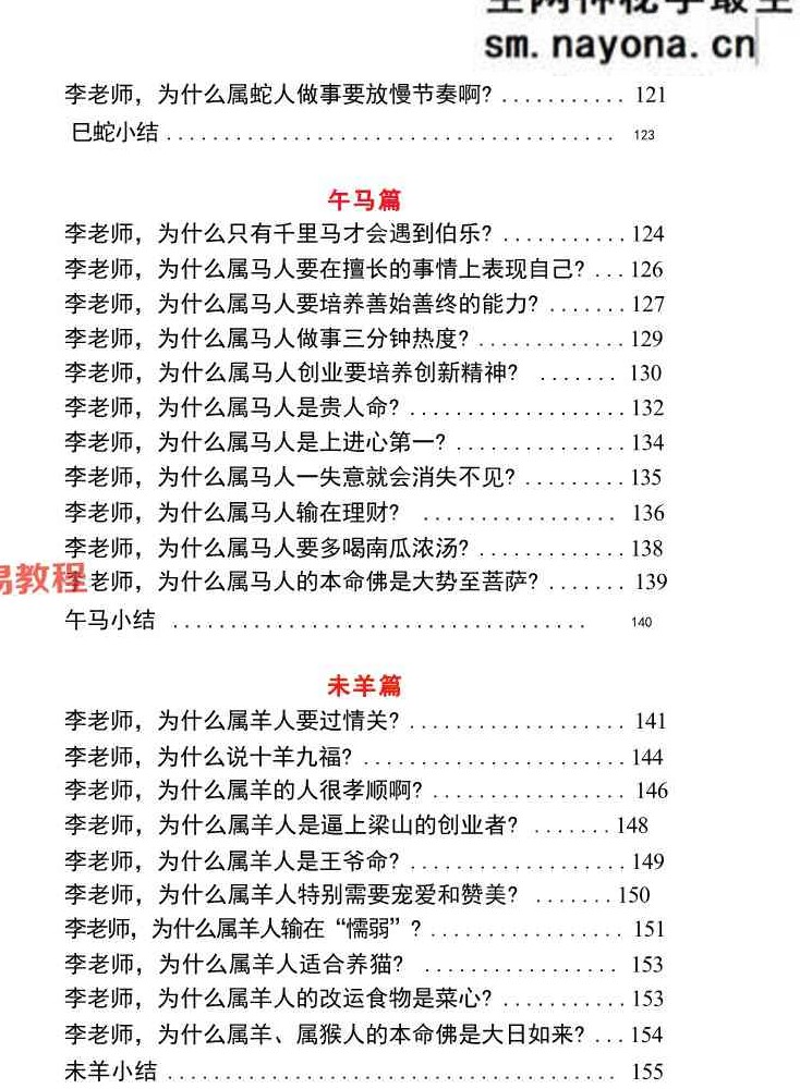 12生肖大揭秘.pdf 227页