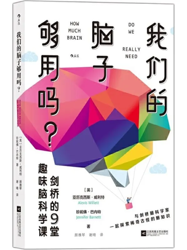 《我们的脑子够用吗？》封面图片