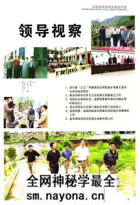 《石棉县挖角彝族藏族乡志(1952-2005)》.pdf电子版_四川省志预览图4
