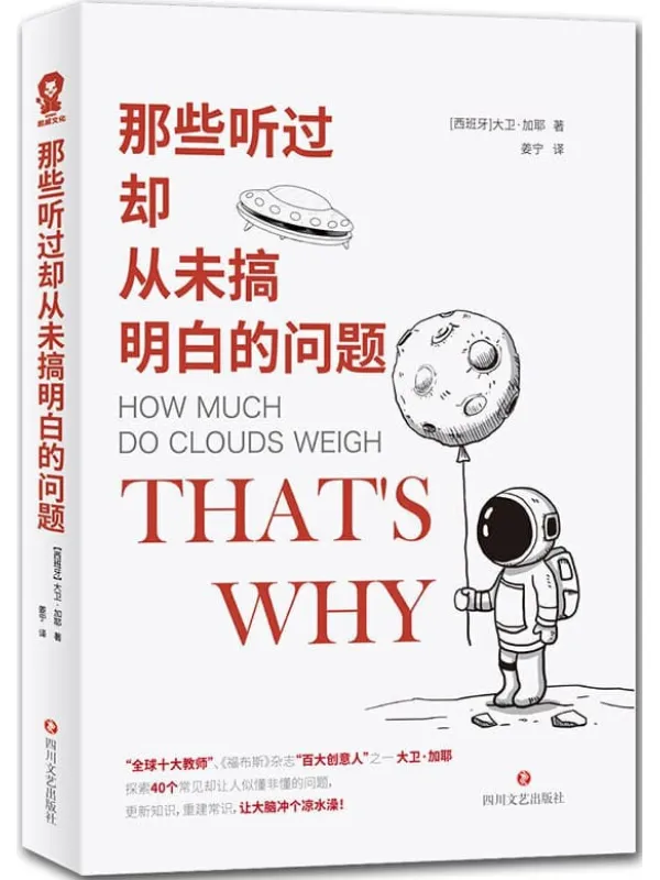 《那些听过却从未搞明白的问题》封面图片