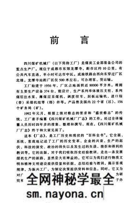 《四川煤矿机械厂厂志》.pdf电子版_四川省志预览图3